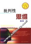 批判性思维 封面