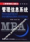 管理信息系统 封面