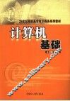 计算机基础 封面