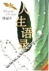 人生语录 封面