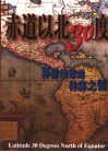赤道以北30度  环游地球的神秘之链 封面
