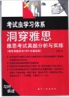 洞穿雅思  雅思考试真题分析与实练 封面