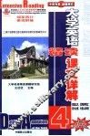 大学英语精读课文详解  4 封面