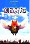 创造好运 封面