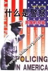 什么是警察 美国的经验 a balance of forces 封面