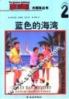 蓝色的海湾 电子书封面