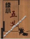 续小五义 封面