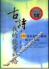 古诗，我的能量补给  120首补充精神能量的古诗名句 封面