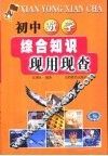 初中数学综合知识 封面