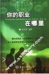 你的职业在哪里 封面