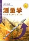 测量学 封面
