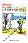 中国人民大学教育培训中心司法考试辅导用书  2003司法考试宝典  第2卷  上中下 封面