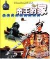 帝王的家 封面