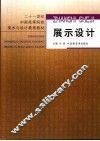 展示设计 封面