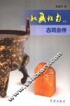 古玩杂件 封面