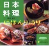 日本料理 封面