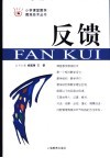 反馈 封面