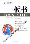 板书 封面