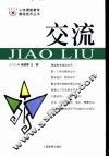 交流 封面