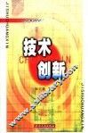 技术创新 封面