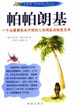 帕帕朗基 电子书封面
