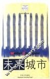 未来城市 封面