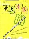 北大清华游 封面