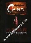云想衣裳  中国服饰的考古文物研究 封面