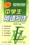 中学生英语写作  初一卷 封面