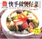 快手做煲仔菜 封面