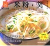 米粉·羹 封面