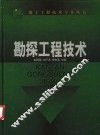勘探工程技术 封面