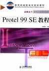 Protel 99 SE教程 封面