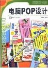 电脑POP设计 封面
