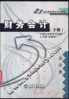 财务会计  下 封面