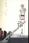 市场规则论 封面