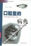 口腔里的病兆 封面