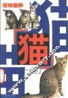 猫 封面