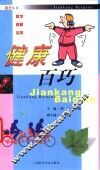 健康百巧 封面