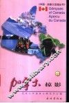加拿大掠影  3 封面