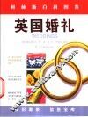 英国婚礼 封面
