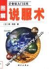 图解说服术 封面