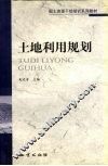 土地利用规划 封面