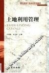 土地利用管理 封面