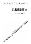 道德情操论 封面
