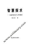 智慧探求 封面