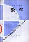 数学 封面