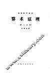 算术原理  第2分册 封面