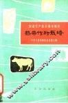 热带作物栽培 封面