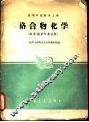 络合物化学 封面